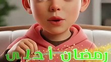 رمضان أحلى مع صلاح