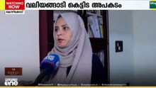 ഭരണപക്ഷം പണം കൈപ്പറ്റി ഫിറ്റ്നസ് ഇല്ലാത്ത കെട്ടിടങ്ങൾ പ്രവർത്തിപ്പിക്കുന്നതായി ഫാത്തിമ തഹ്‌ലിയ