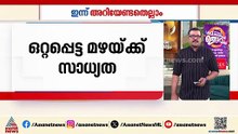 സംസ്ഥാനത്ത് ഇന്ന് ഒറ്റപ്പെട്ട മഴയ്ക്ക് സാധ്യത | ഇന്ന് അറിയേണ്ടതെല്ലാം | Innariyan 24 Feb 2026