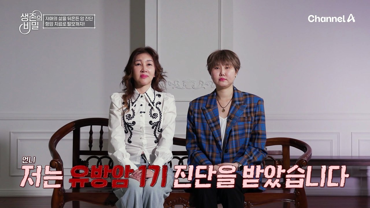 자궁 경부암 수술 이후 다시 겪게 된 암?! 항암 치료의 늪에 빠진 주혜 씨