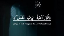 Surah Al-Falaq Beautiful Recitation | Powerful Protection Dua