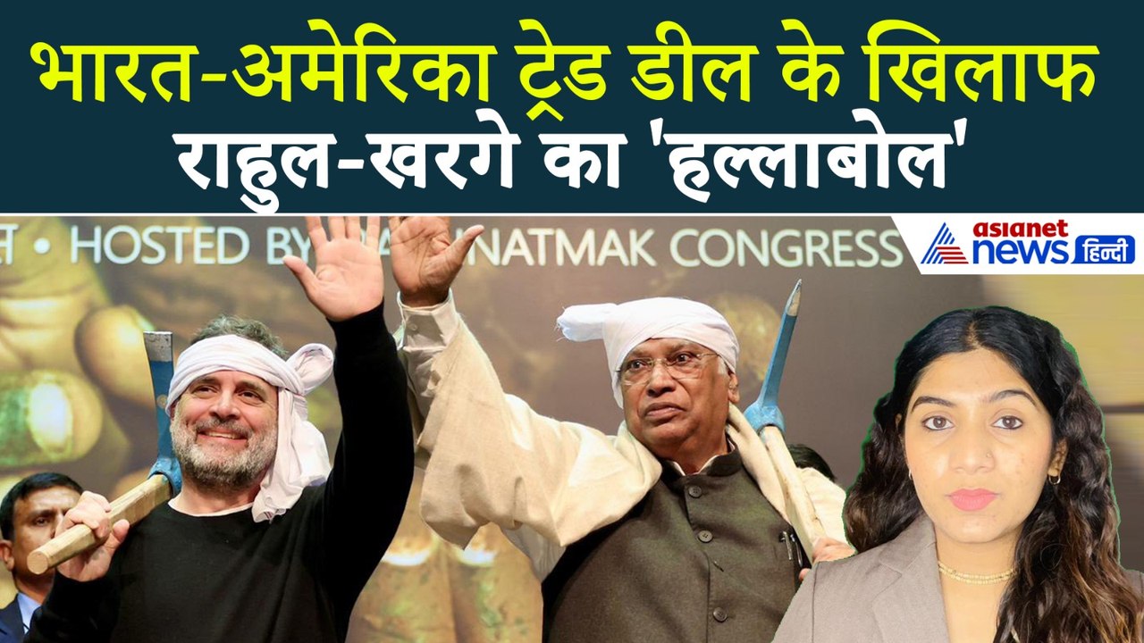 24 फरवरी सुबह की बड़ी खबरें: भारत अमेरिका ट्रेड डील के खिलाफ कांग्रेस का शंखनाद, क्या है पूरा प्लान?