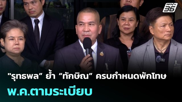 พิพัฒน์ เผยดีลตั้ง รบ.ใกล้จบ ครม.ใหม่มีก่อนสงกรานต์ | เลือกตั้ง 2569 | เที่ยงทันข่าว | 24 ก.พ. 69