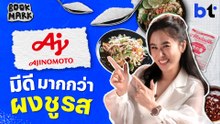 Ajinomoto บริษัทผงชูรส สู่อุตสาหกรรมเทคฯระดับโลก | Bookmark