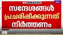 ഡാറ്റ എങ്ങനെ മുഖ്യമന്ത്രിക്ക് കിട്ടി? സ്വകാര്യത ലംഘിച്ച് മെസേജ് അയച്ചത് എന്തിനെന്ന് കോടതി