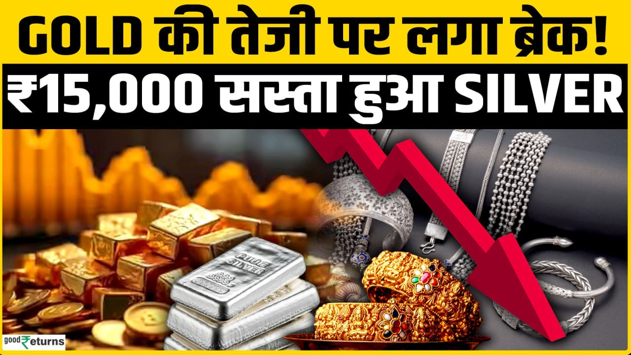 Gold Rate Today: Gold में उतार-चढ़ाव, ₹15,000 सस्ता हुआ Silver | Gold Silver Price Today