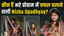 Nisha Upadhyay Controversy:Liveशो में गुस्से से आग बबूला हुईं निशा कौन?एंकर को मारने दौड़ी थी सिंगर!