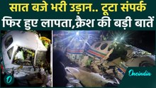 Jharkhand Plane Crash: झारखंड Air ambulance में कौन-कौन थे सवार? प्लेन क्रैश में सभी 7 लोगों की मौत