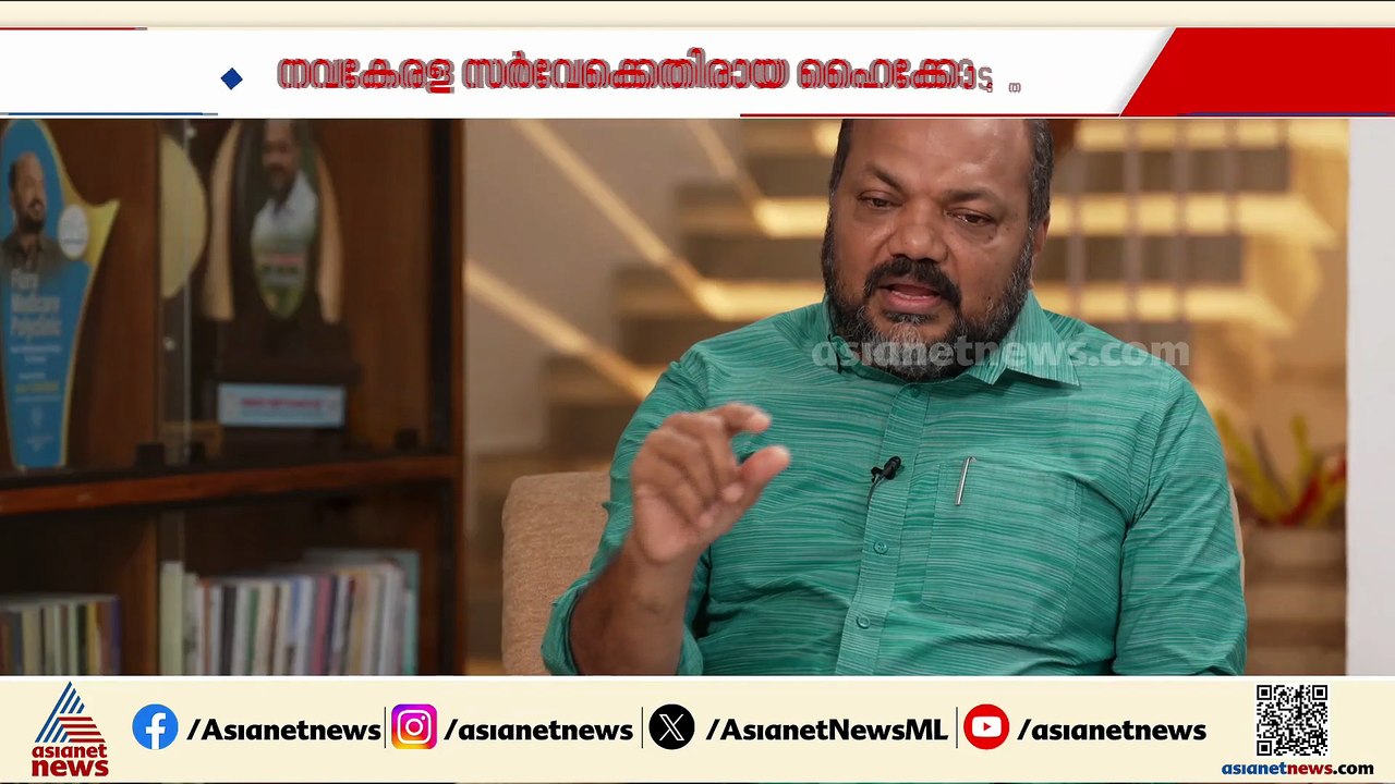 നവകേരള സർവേ ഭരണ നിർവഹണത്തിൻ്റെ ഭാഗം: പി.രാജീവ്