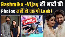 Rashmika -Vijay Wedding: रश्मिका और विजय की शादी में फोन पर लगा बैन, मेहमानों के लिए किए ये इंतजाम!