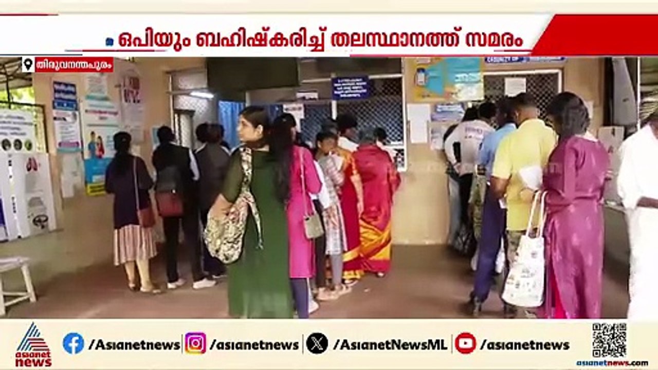 സംസ്ഥാനത്ത് രോഗികളെ വലച്ച് സർക്കാർ ഡോക്ടർമാരുടെ സമരം