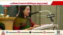 തിരുവനന്തപുരം കോർപ്പറേഷനിൽ BJP ഭരണസമിതിയുടെ ആദ്യ ബജറ്റ്; ആശാ നാഥ് ബജറ്റ് അവതരിപ്പിക്കുന്നു| Budget