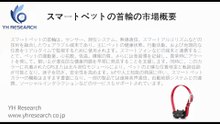グローバルスマートペットの首輪のトップ会社の市場シェアおよびランキング 2026