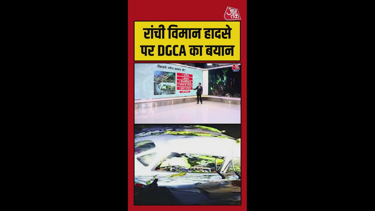 रांची विमान हादसे पर DGCA का आया बयान