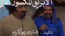 الابريق المكسور  5