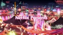 『超かぐや姫！』特報｜ 2026年1月22日(木)Netflixにて世界独占配信
