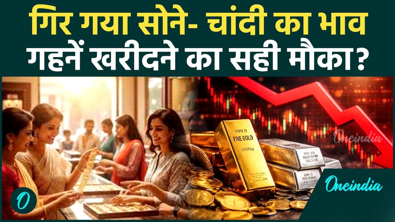 Gold Rate Today: Gold में फिर आई गिरावट , Silver में मामूली बढ़त  | Gold Silver Price Today