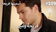 سميتها فريحة - هاندا وكوراي #109