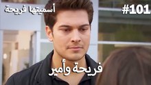 سميتها فريحة - هاندا وكوراي #101