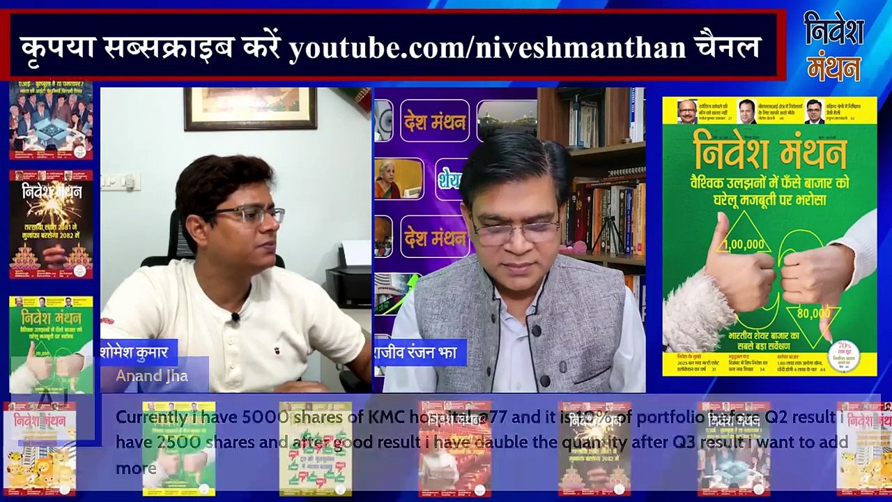 KMC Speciality Hospital के शेयर में कैसे बनेगा पैसा_ देखें एक्सपर्ट Strategy _ Stock Market Analysis