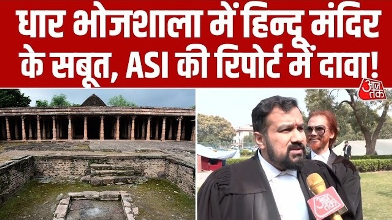 Dhar Bhojshala Dispute: धार भोजशाला विवाद में A...