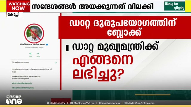 ഡാറ്റ എങ്ങനെ ലഭിച്ചു..? സർക്കാരിനെതിരെ രൂക്ഷ വിമർശനവുമായി ഹൈക്കോടതി