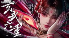 อนิเมะจีน   Martial God Asura 2 ตอนที่ 1 -3