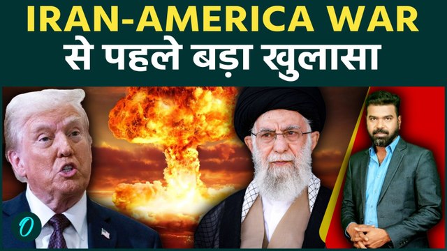 Iran-America War: Army Chief की Trump को जंग से भागने की सलाह, Khamenei की चेतावनी से हिला Pentagon
