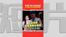 李梓嘉官宣出战汤杯  强调“不收肖像费”是怎么回事？