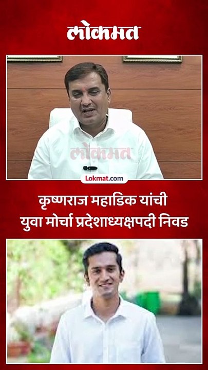 "२०२९ च्या निवडणुकीत कृष्णराजच्या कामाचा पक्षाला फायदा होईल", खा. महाडिकांनी व्यक्त केला विश्वास
