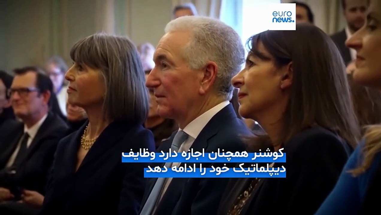 سفیر آمریکا در فرانسه به دلیل بی‌اعتنایی به احضار وزارت خارجه، از دیدار با مقامات فرانسوی منع شد
