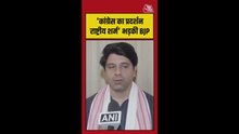 BJP ने कांग्रेस के प्रदर्शन को बताया- राष्ट्रीय शर्म