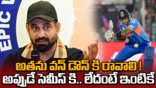 T20 WC 2026: జింబాబ్వే మ్యాచ్‌కు టీమిండియాలో మార్పులు| IND vs ZIM 2026 | Oneindia Telugu