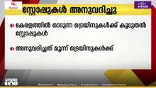 കേരളത്തിൽ ഓടുന്ന മൂന്ന് ട്രെയിനുകൾക്ക് കൂടുതൽ സ്റ്റോപ്പ്