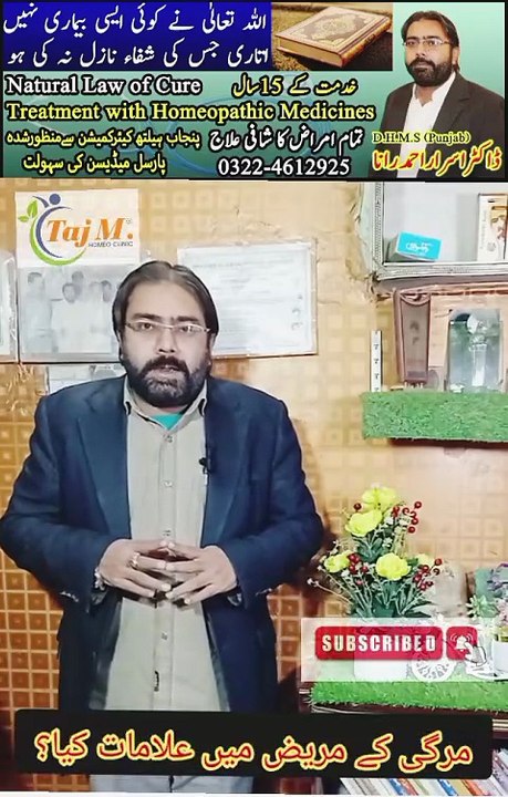 Mirgi ka Dora | Mirgi ki Alamat | Symptoms of Epilepsy | Taj M Homeo Clinic | Dr. Israr Ahmad Rana | #epilepsy | #mirgi | #mirgikadora | #doctor | #health | #trendingnow | #viralreels | #trendingshorts | #trending | #foryou | #viral