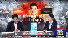 ดีลนี้ พี่คุม!| ข่าวข้นคนข่าว | 24 ก.พ. 69 | PART 2