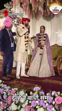 वरमाला के मंच से दूल्हे ने बांधा समां, दूल्हे का सेहरा सुहाना लगता है गाकर हुआ वायरल