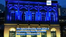 Τέσσερα χρόνια από την εισβολή της Ρωσίας: Ο Πούτιν «δεν κέρδισε τον πόλεμο» δηλώνει ο Ζελένσκι