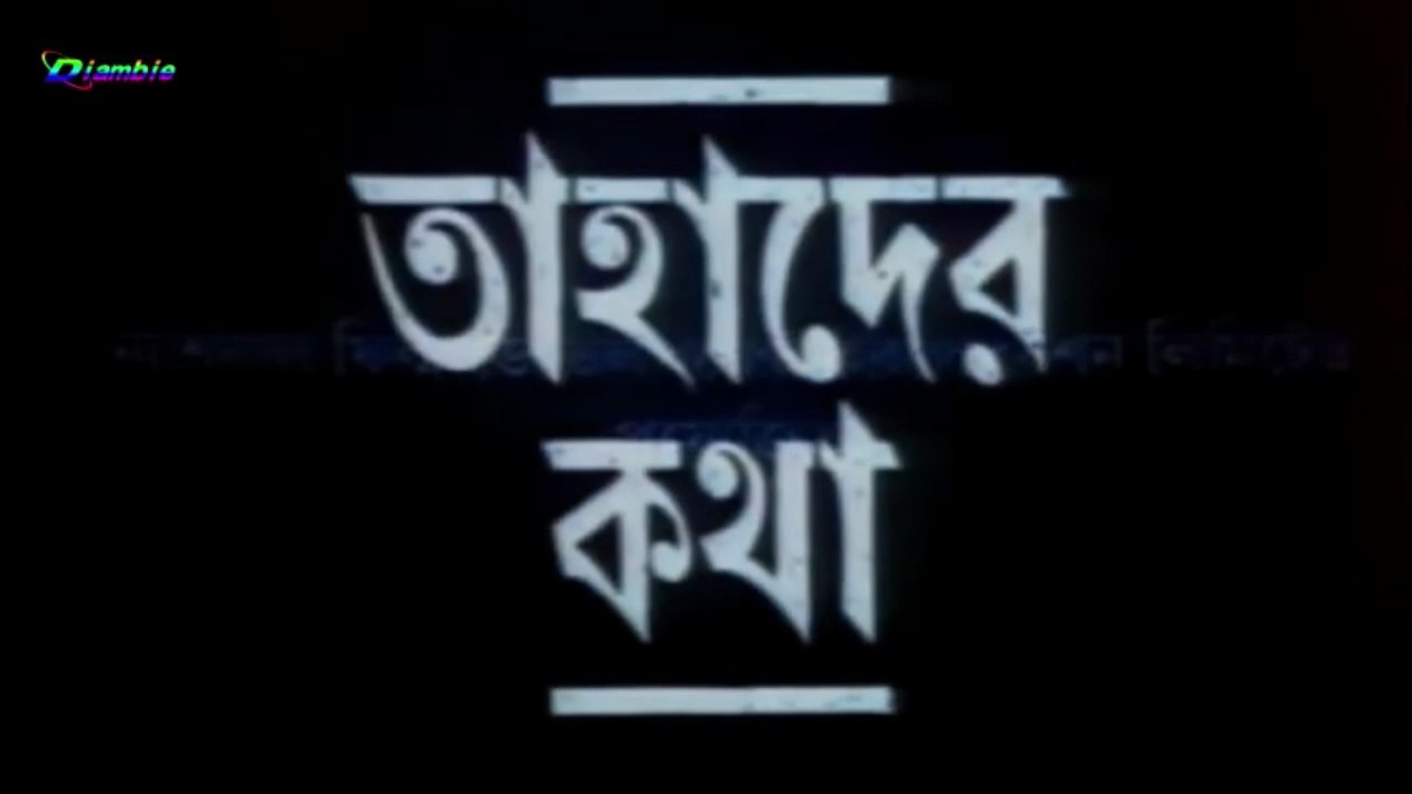 Tahader Katha (1992)