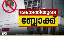 ജീവനക്കാർക്കുള്ള മുഖ്യമന്ത്രിയുടെ  വാട്സ്ആപ് സന്ദേശങ്ങൾ തടഞ്ഞ്  ഹൈക്കോടതി