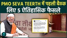 PMO ‘Seva Teerth’ में Central Cabinet की पहली बैठक, PM Narendra Modi ने लिए कौनसे 5 बड़े फैसले