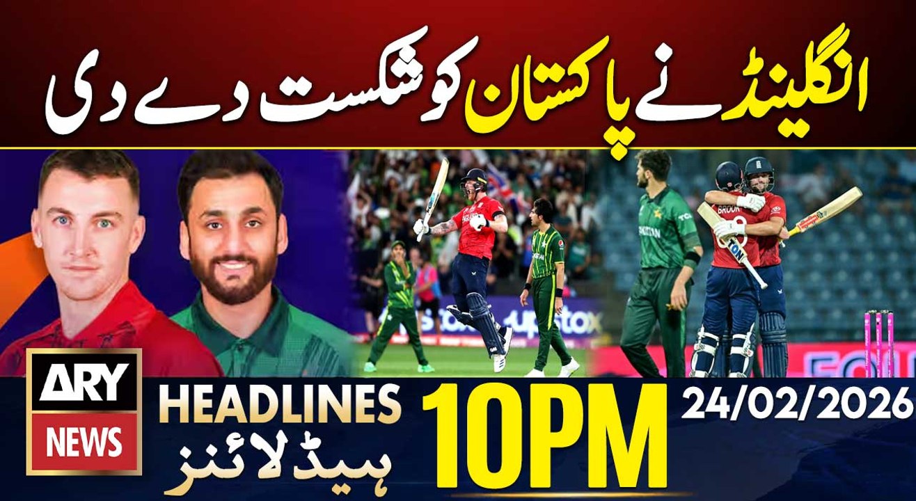 England defeated Pakistan by 2 wickets || ARY News 10 PM Headlines || 24th Feb 2026