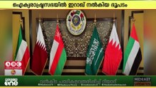 ഐക്യരാഷ്ട്ര സഭയിൽ ഇറാഖ് നൽകിയ ഭൂപടം ; സമുദ്രപരമാധികാരത്തെ ബാധിക്കുമെന്ന് ആശങ്ക
