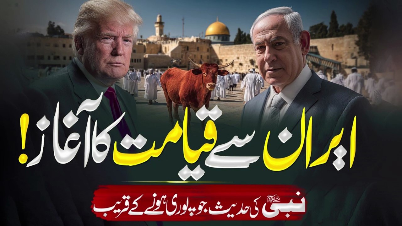 Iran Se Qayamat Ka Aaghaz Ho Chuka Hai _ The Signs Are Appearing One By One_2
