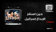 "حين استفز الإبداع إسرائيل".. موسيقى رأفت الهجان من أزمة البداية إلى اتهام بالسرقة