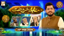 Muqabla e Husn e Naat - EP 7 | Rehmat e Sehr - Naat Competition | 25 Feb 2026 | ARY Qtv