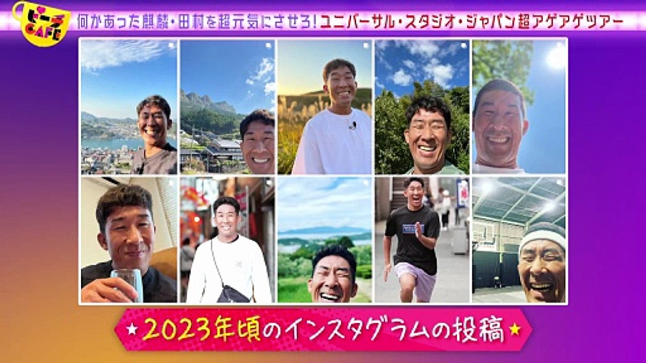 USJ超アケアケツアー麒麟田村を超元気にさせろ202602