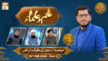 Ilm o Ulama | Rehmat e Sehr - Topic Zojain Ke Huqooq o Faraiz - 25 Feb 2026 - Part 2 ARY Qtv