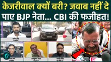 Delhi Liquor Scam में Kejriwal बरी! BJP ने फंसाया था? डिबेट में CBI की पोल खुली | Rouse Avenue Court