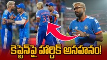 Hardik Pandya Angry on Surya Kumar Yadav | టీమిండియాలో విభేదాలు? 😱 | T20 World Cup 2026 | Oneindia